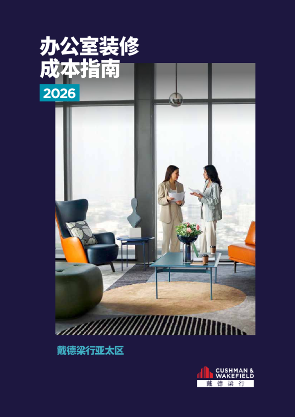 2026亚太区办公室装修成本指南