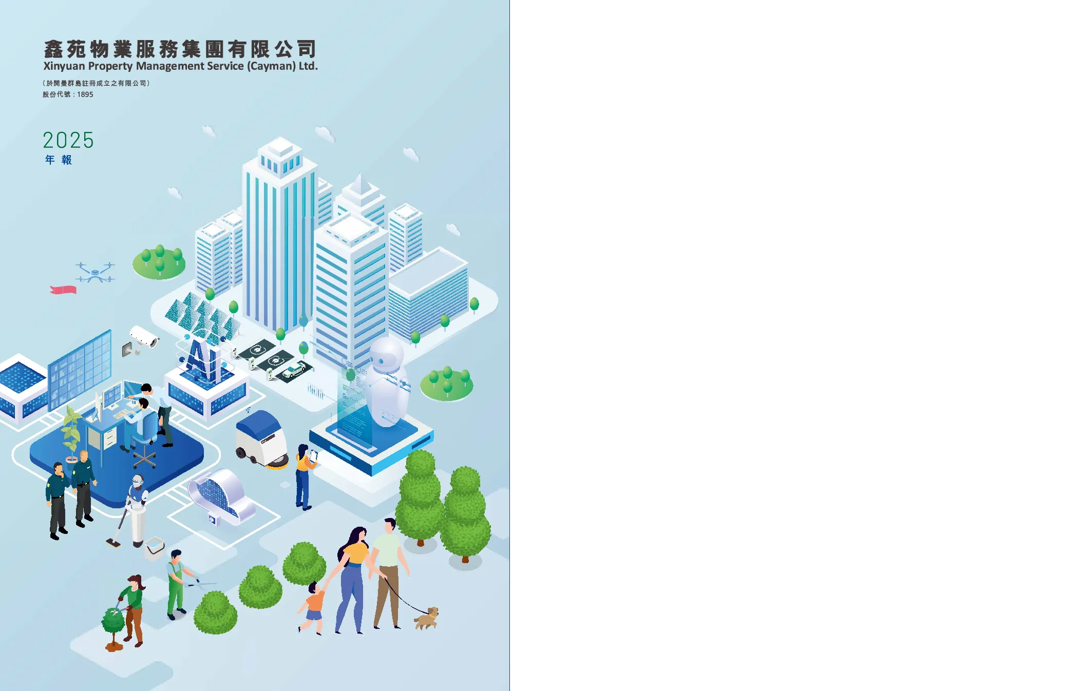 鑫苑服务2025 年报