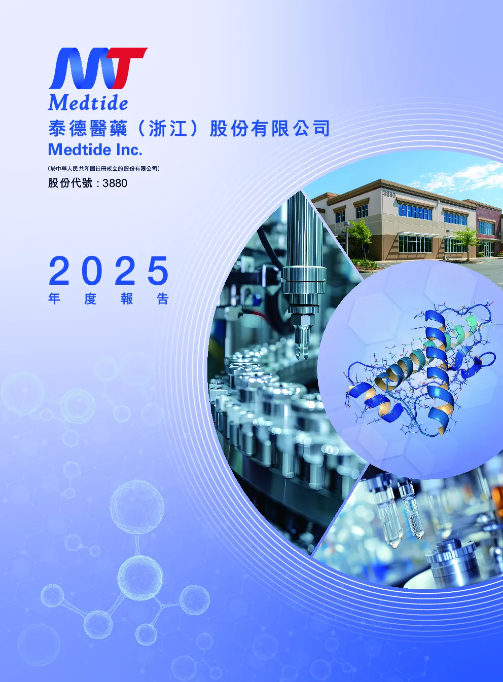 泰德医药2025年度报告