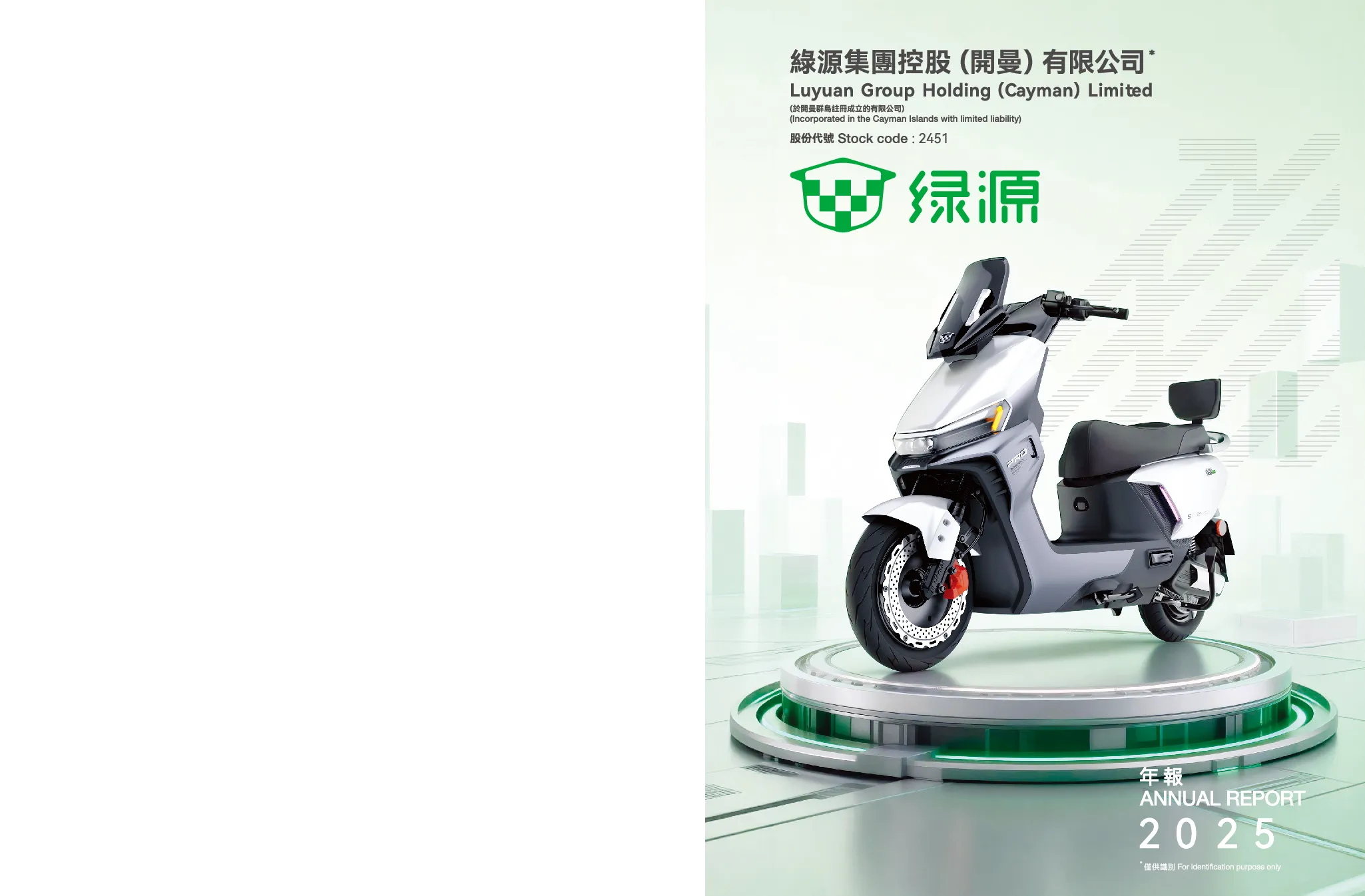 绿源集团控股2025年报