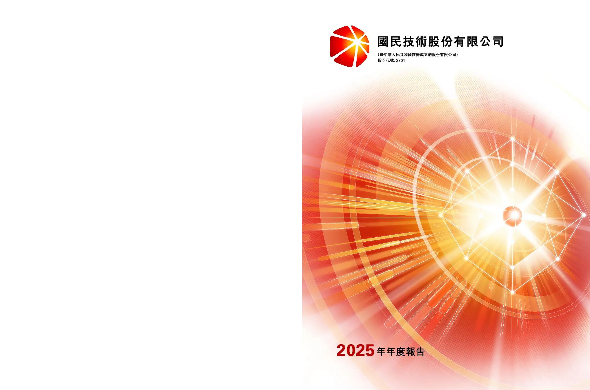 国民技术2025年年度报告
