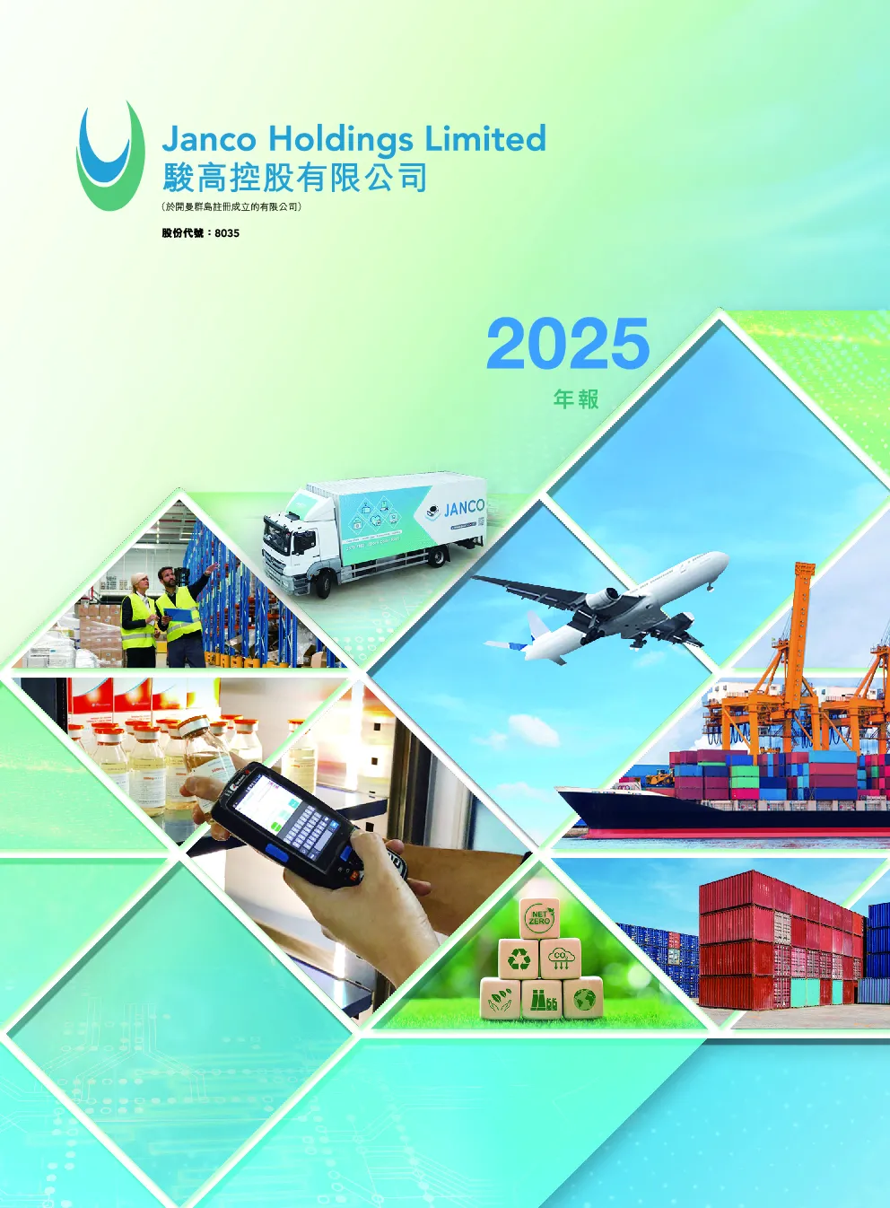 骏高控股2025年报