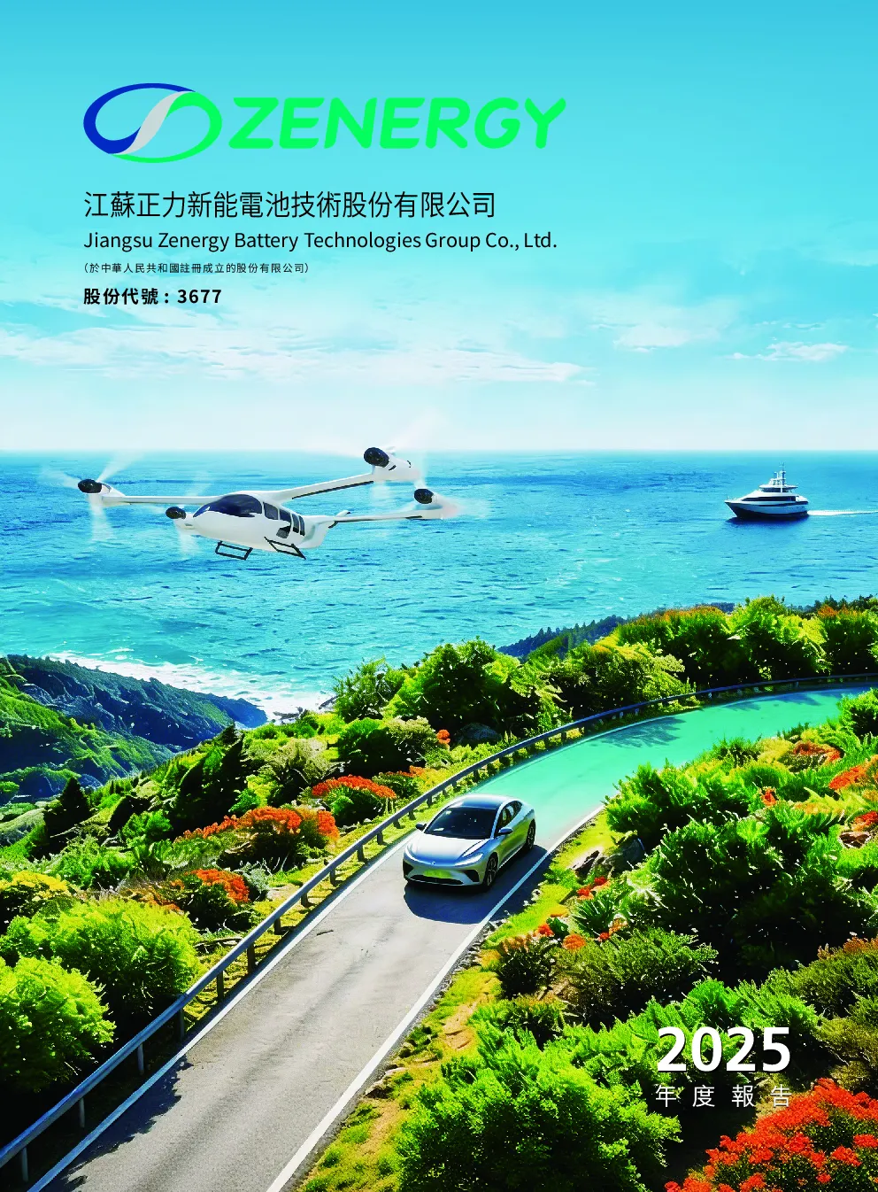 正力新能2025年度报告