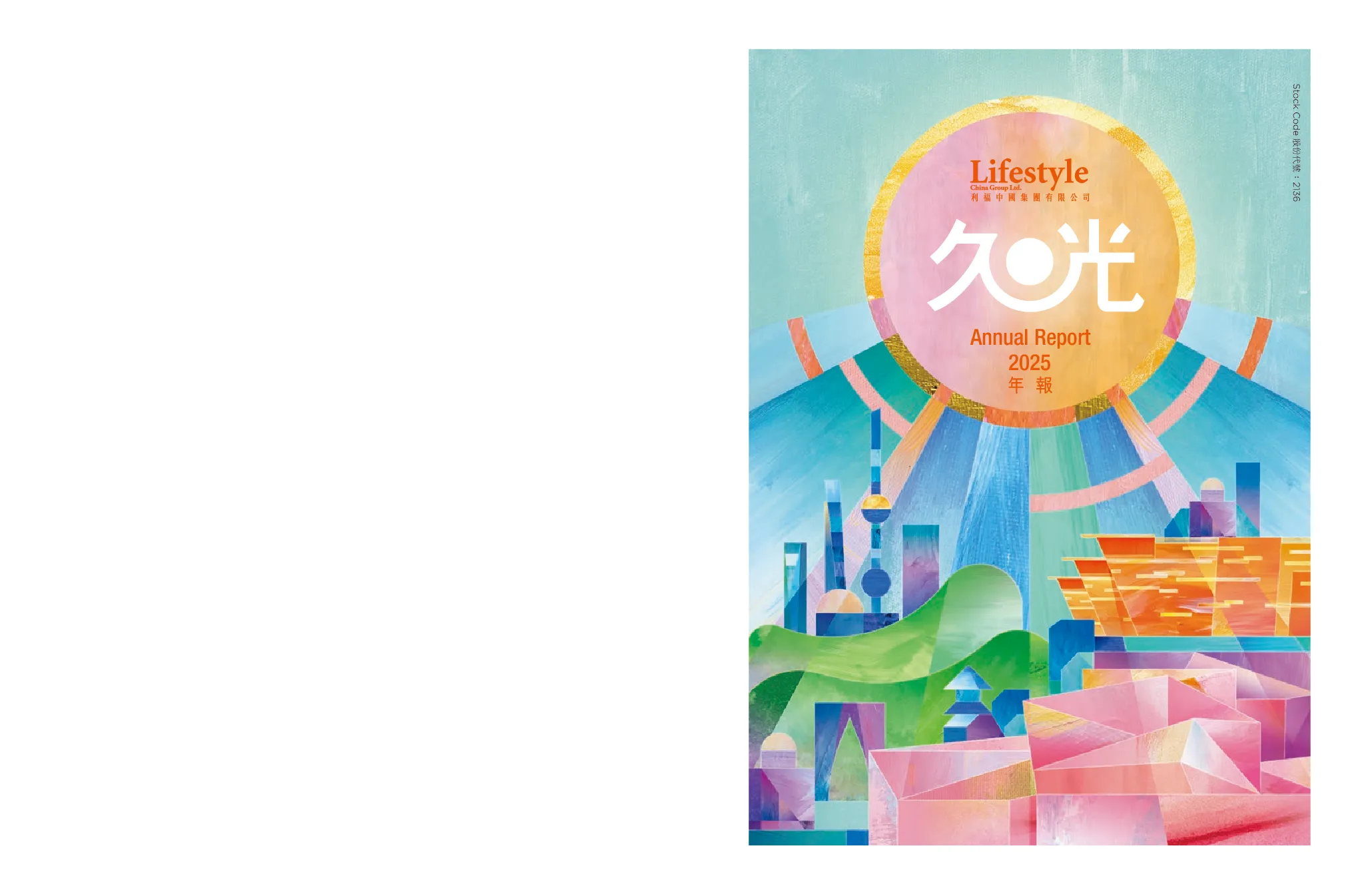 利福中国2025 年报