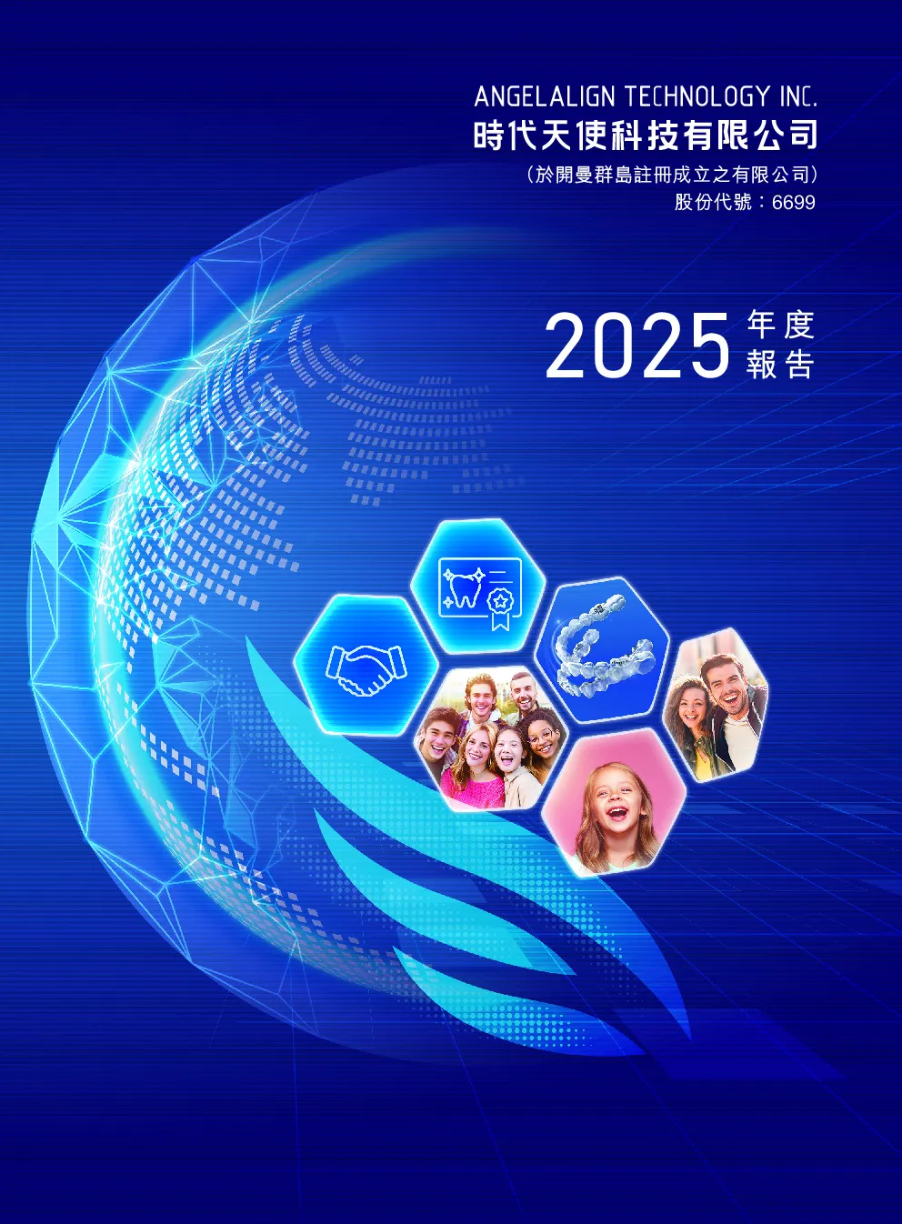 时代天使2025年度报告