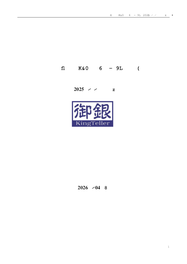 御银股份：2025年年度报告