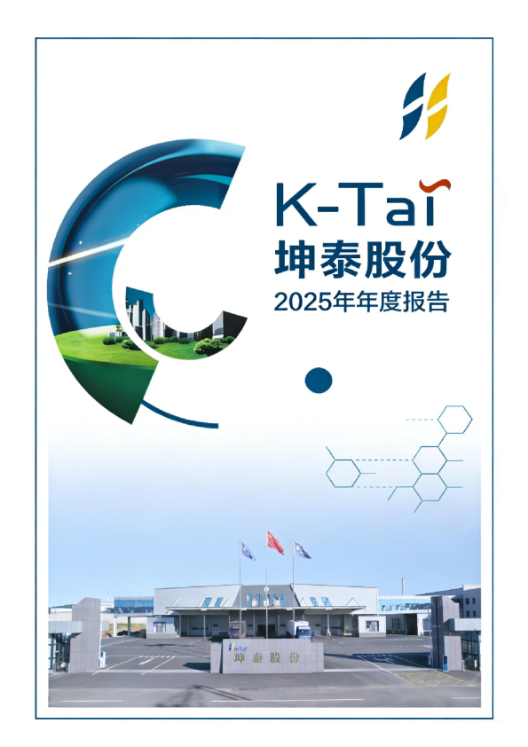 坤泰股份：2025年年度报告