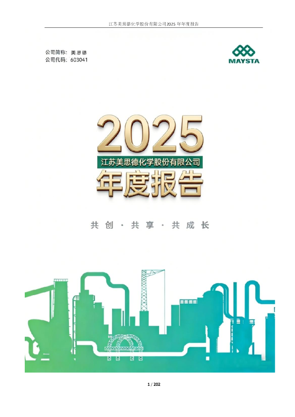 美思德：美思德：2025年年度报告