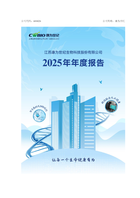 康为世纪：2025年年度报告