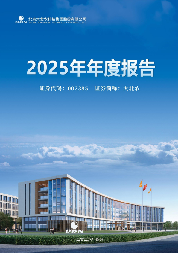 大北农：2025年年度报告