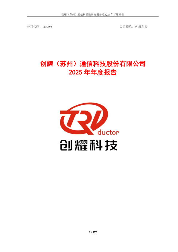 创耀科技：2025年年度报告