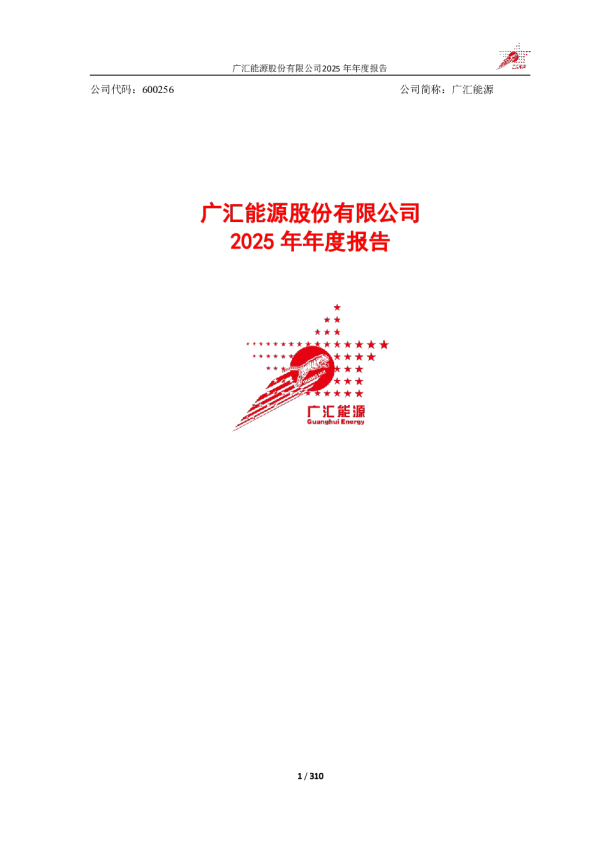 广汇能源：广汇能源股份有限公司2025年年度报告