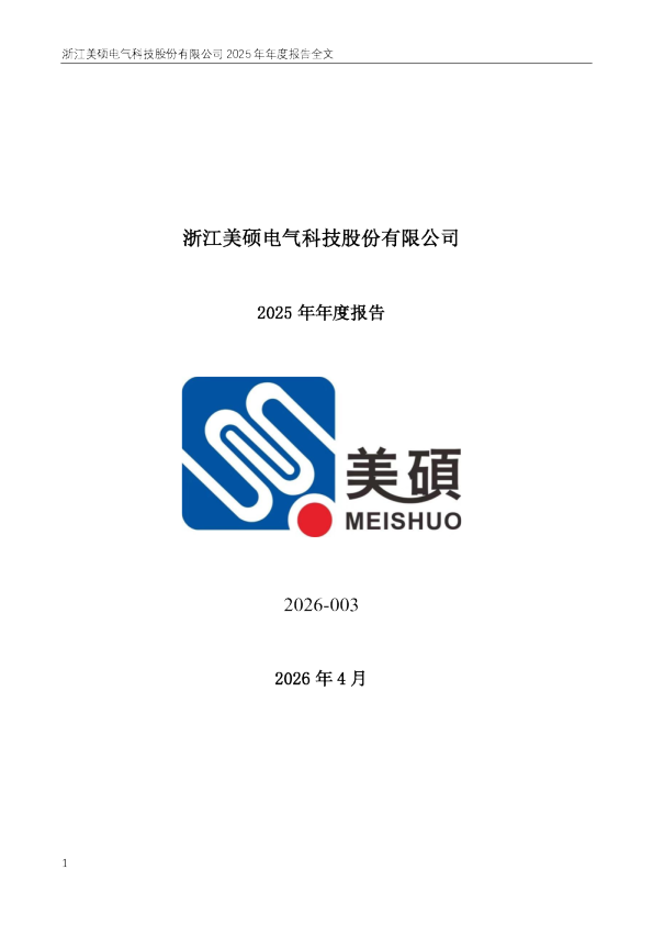 美硕科技：2025年年度报告