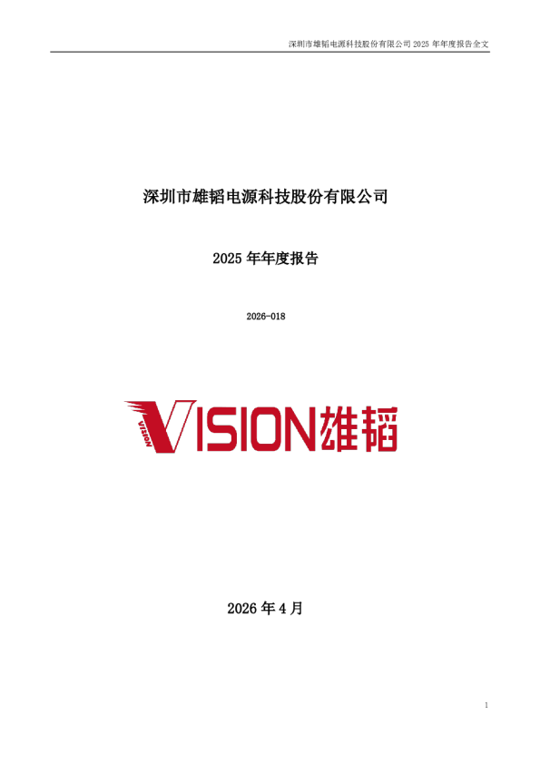 雄韬股份：2025年年度报告