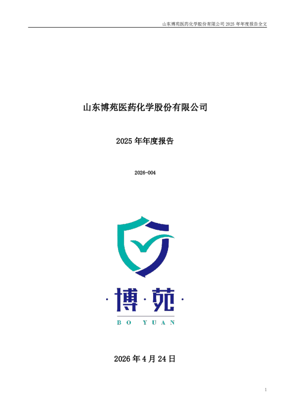 博苑股份：2025年年度报告