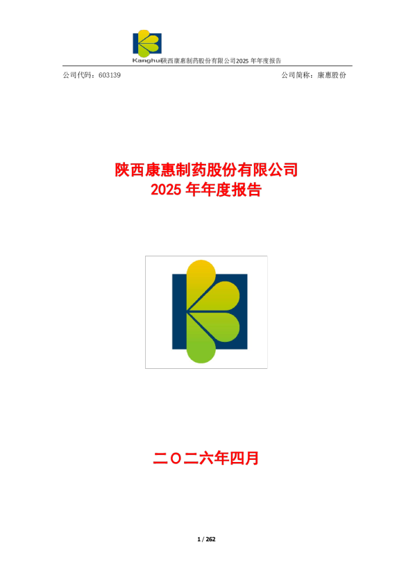 康惠股份：康惠股份2025年年度报告