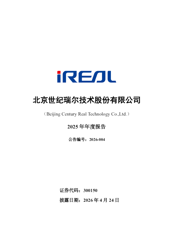 世纪瑞尔：2025年年度报告