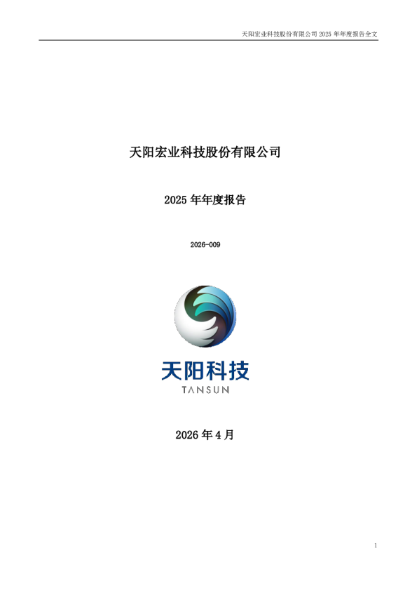天阳科技：2025年年度报告