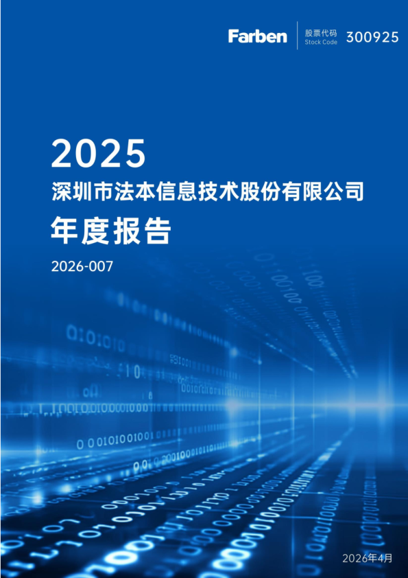 法本信息：2025年年度报告