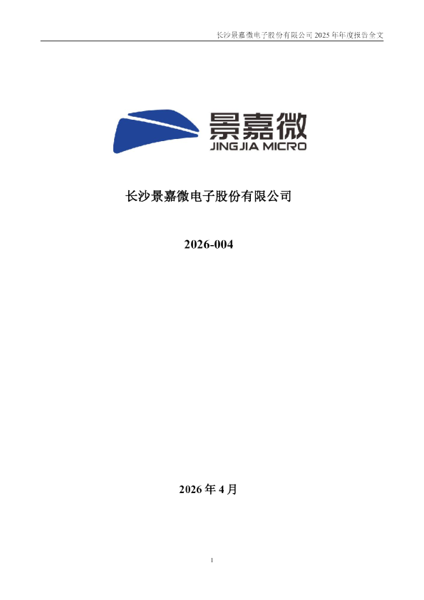 景嘉微：2025年年度报告