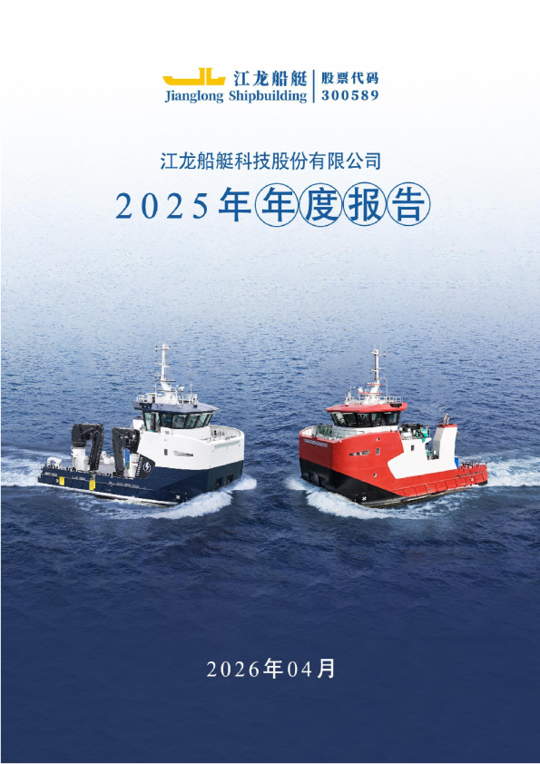江龙船艇：2025年年度报告