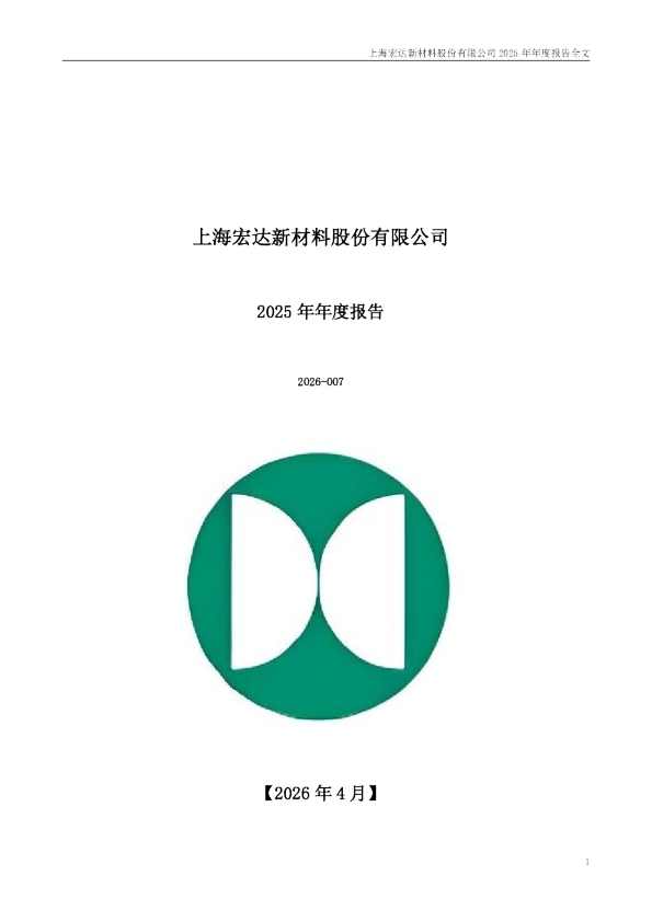 ST宏达：2025年年度报告