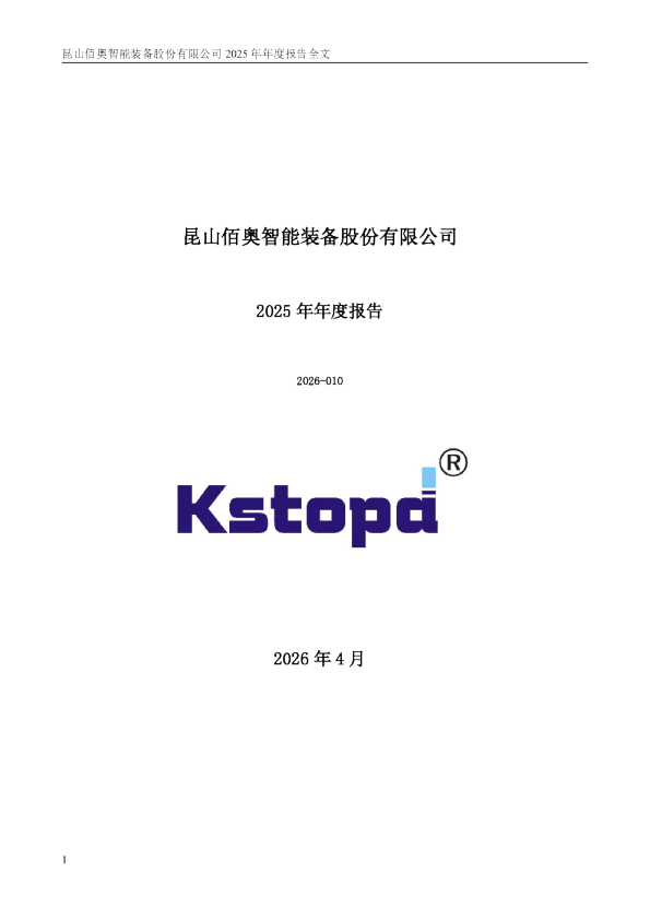 佰奥智能：2025年年度报告