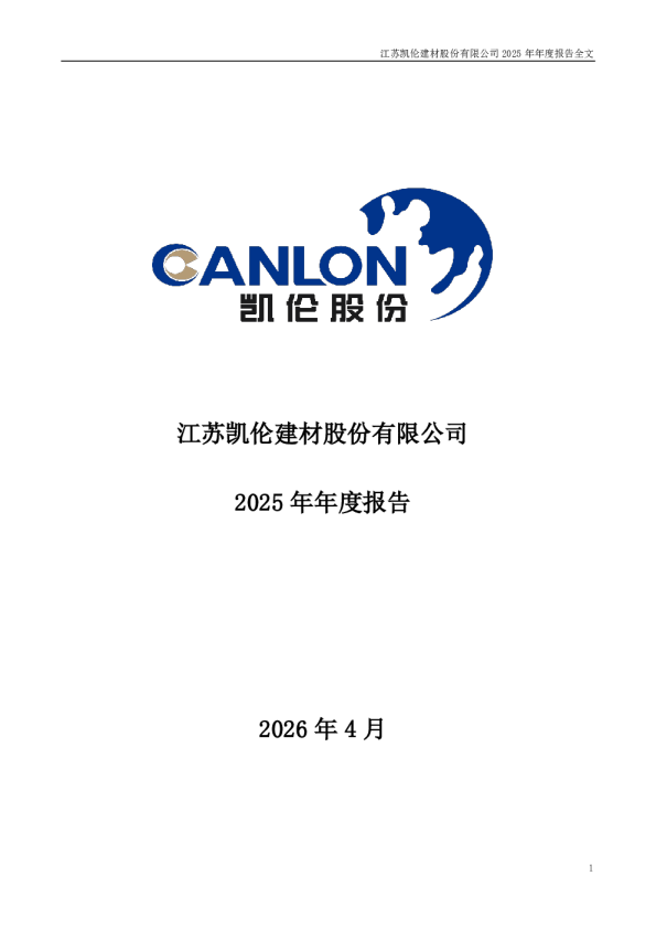 凯伦股份：2025年年度报告