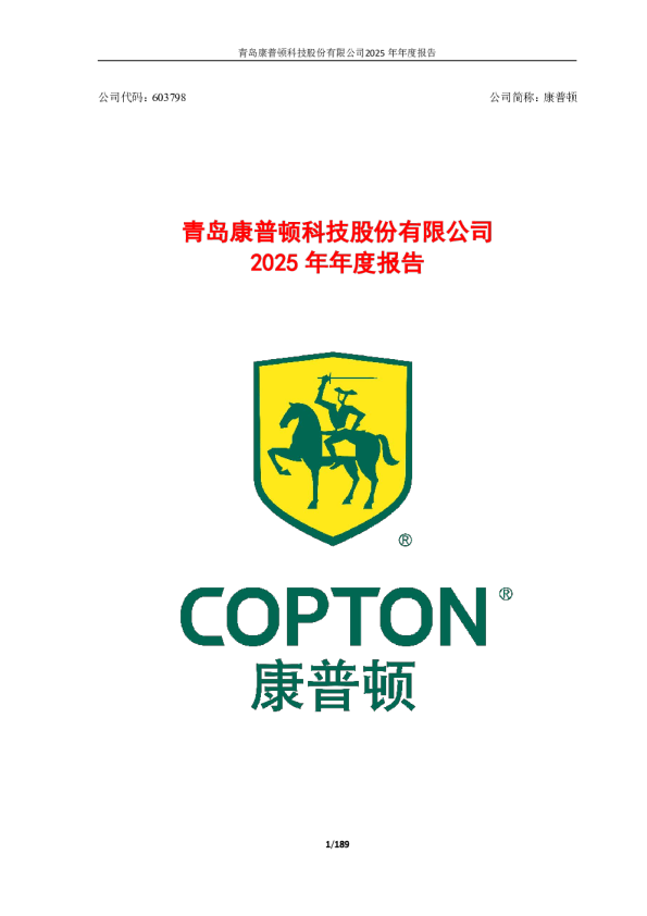 康普顿：青岛康普顿科技股份有限公司2025年年度报告全文