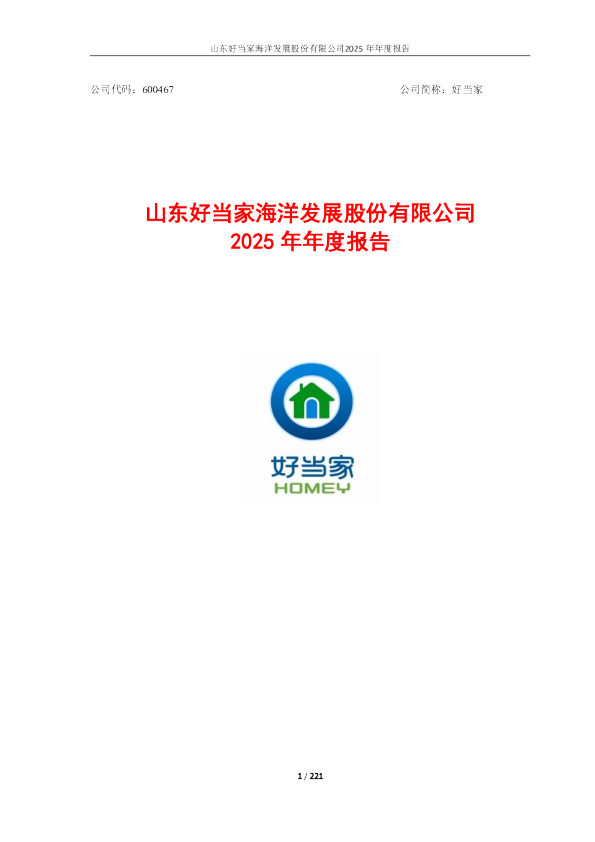 好当家：好当家2025年年度报告
