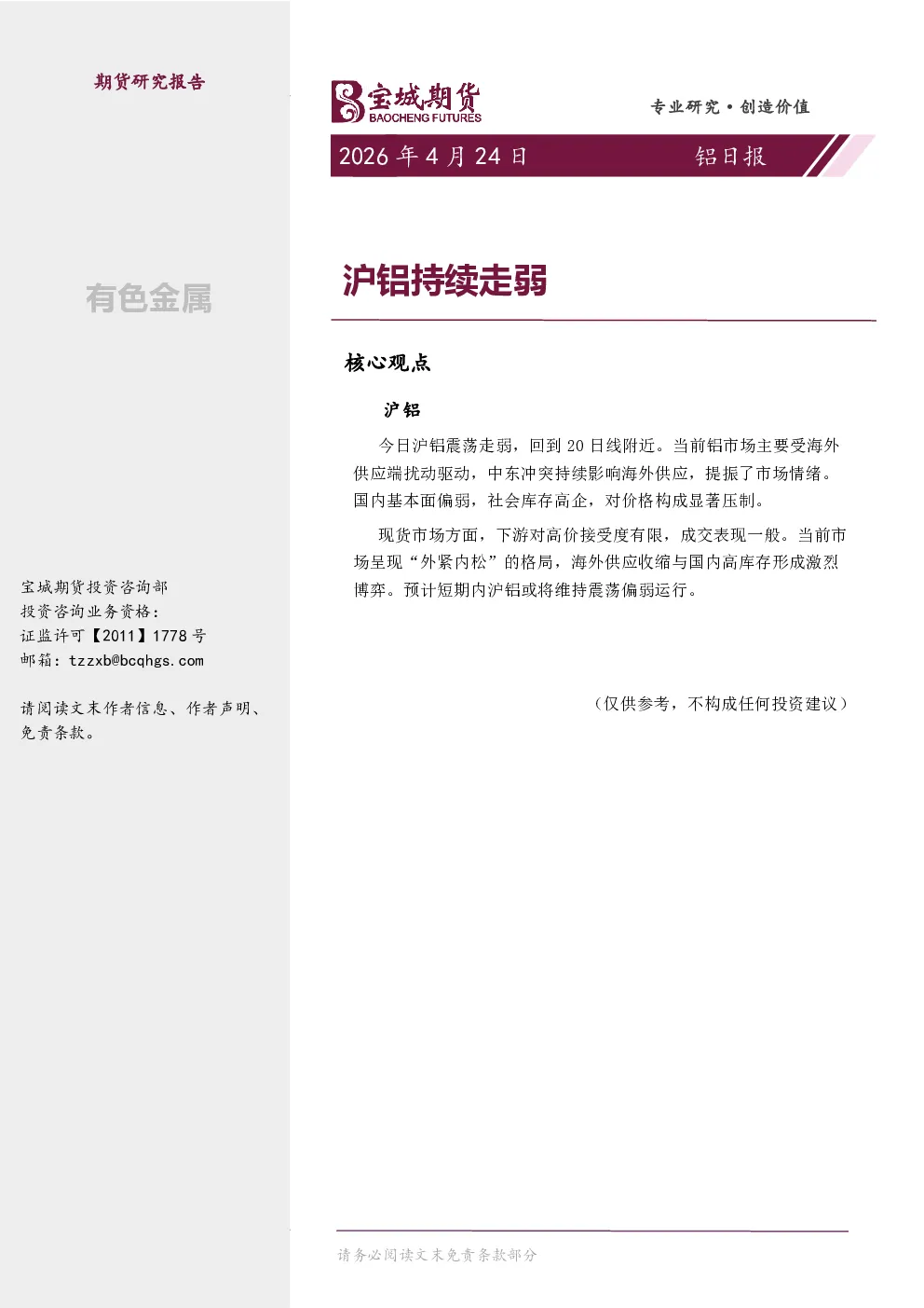 铝日报