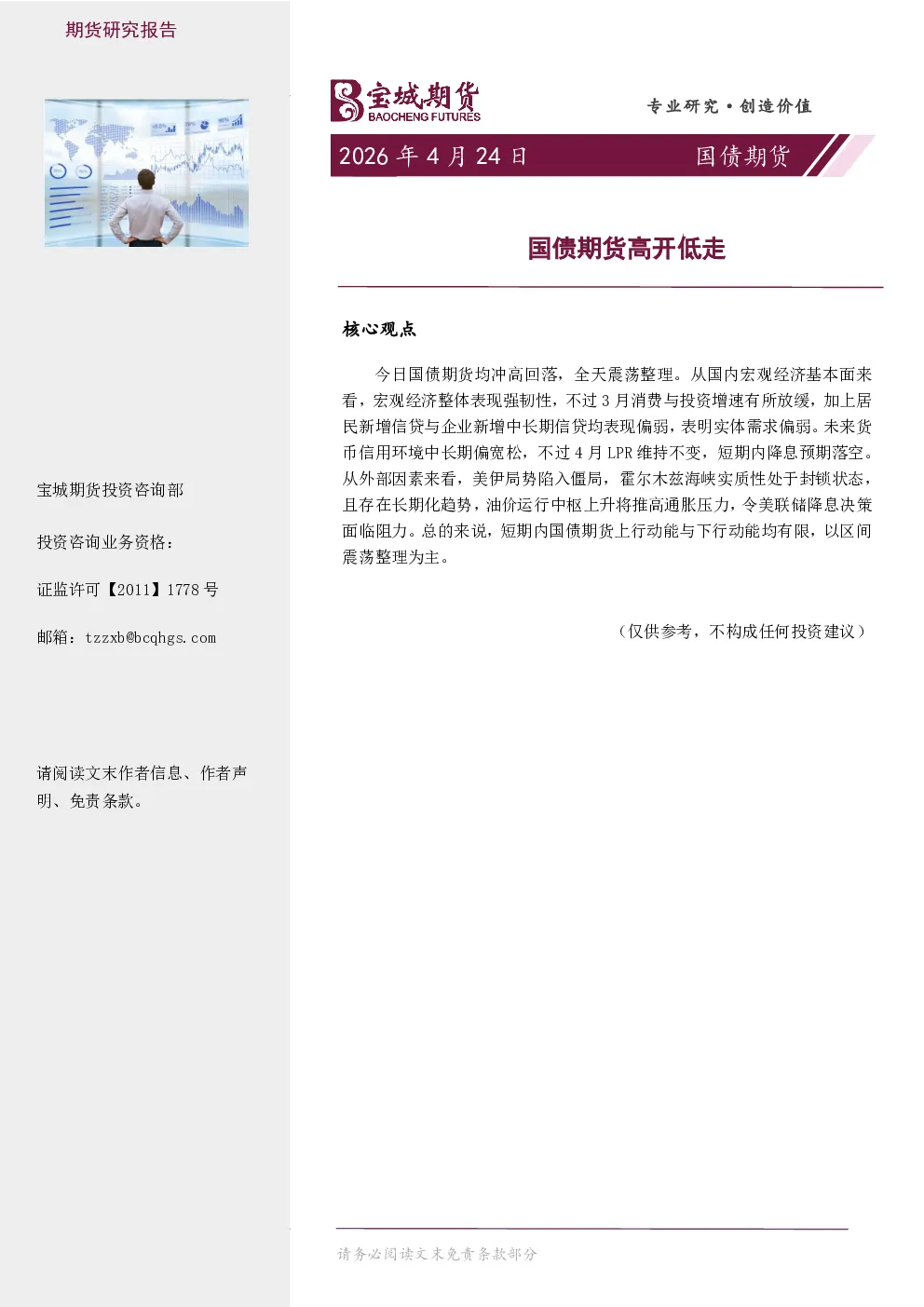 国债期货日报