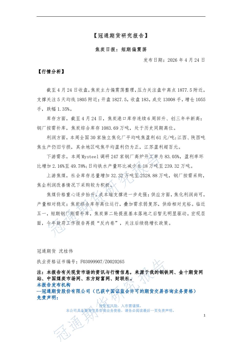 报告封面