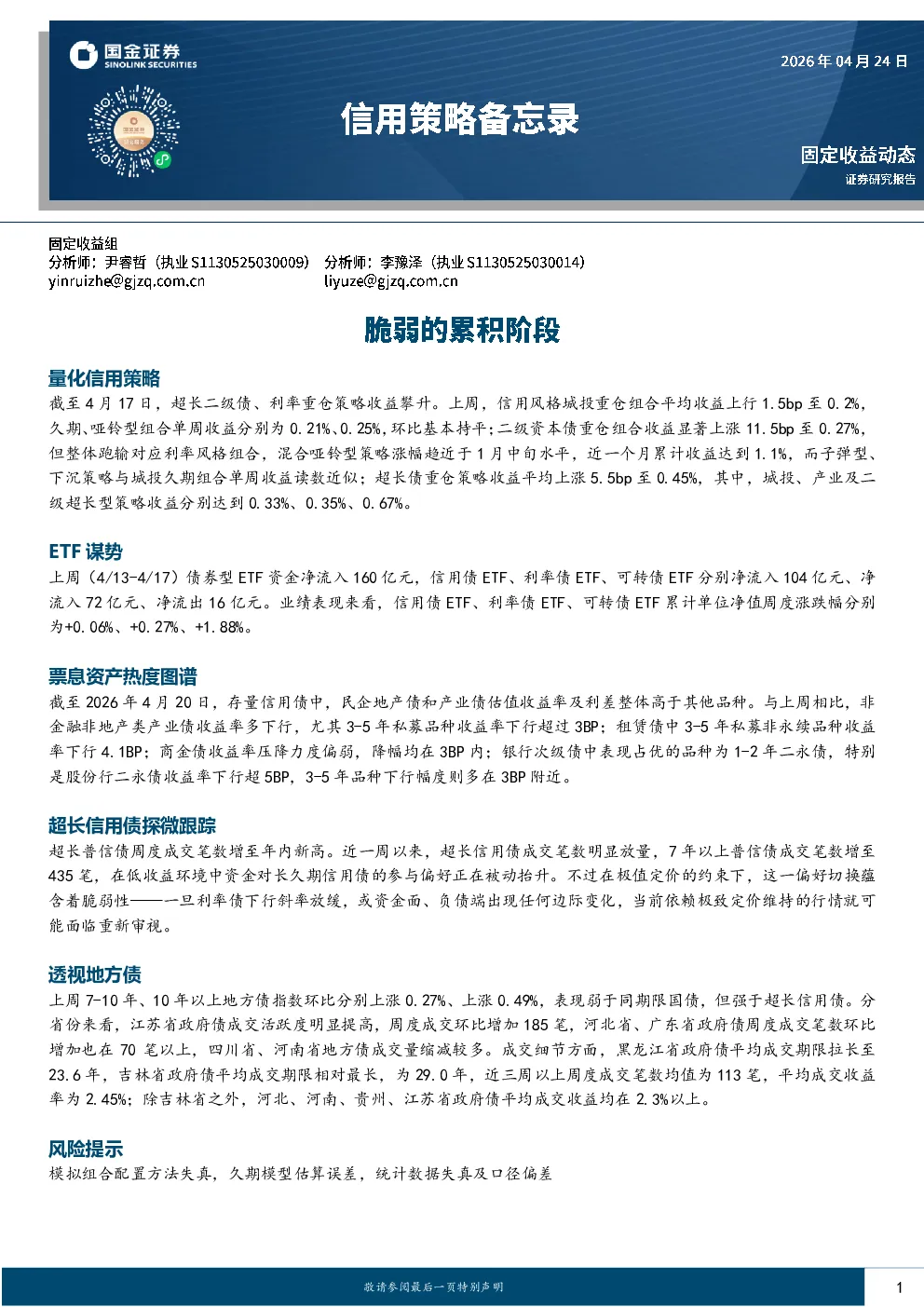 固定收益动态