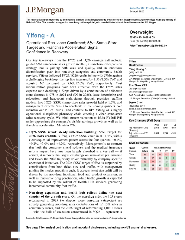运营韧性得到确认；5%以上同店目标及加盟加速信号增强复苏信心