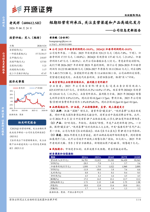 公司信息更新报告：短期经营有所承压，关注直营渠道和产品高端化发力