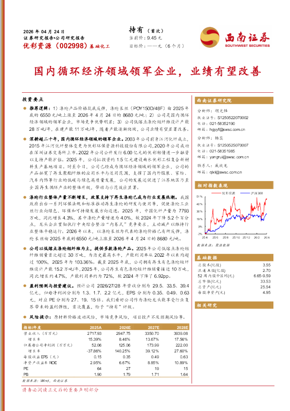 国内循环经济领域领军企业，业绩有望改善