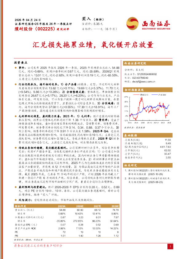 汇兑损失拖累业绩，氧化镁开启放量