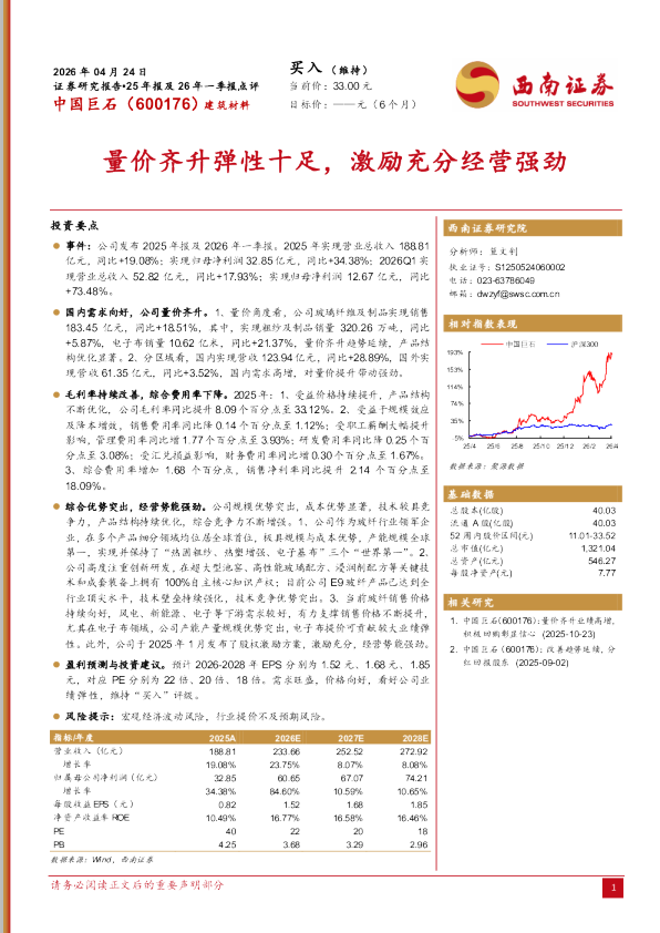量价齐升弹性十足，激励充分经营强劲