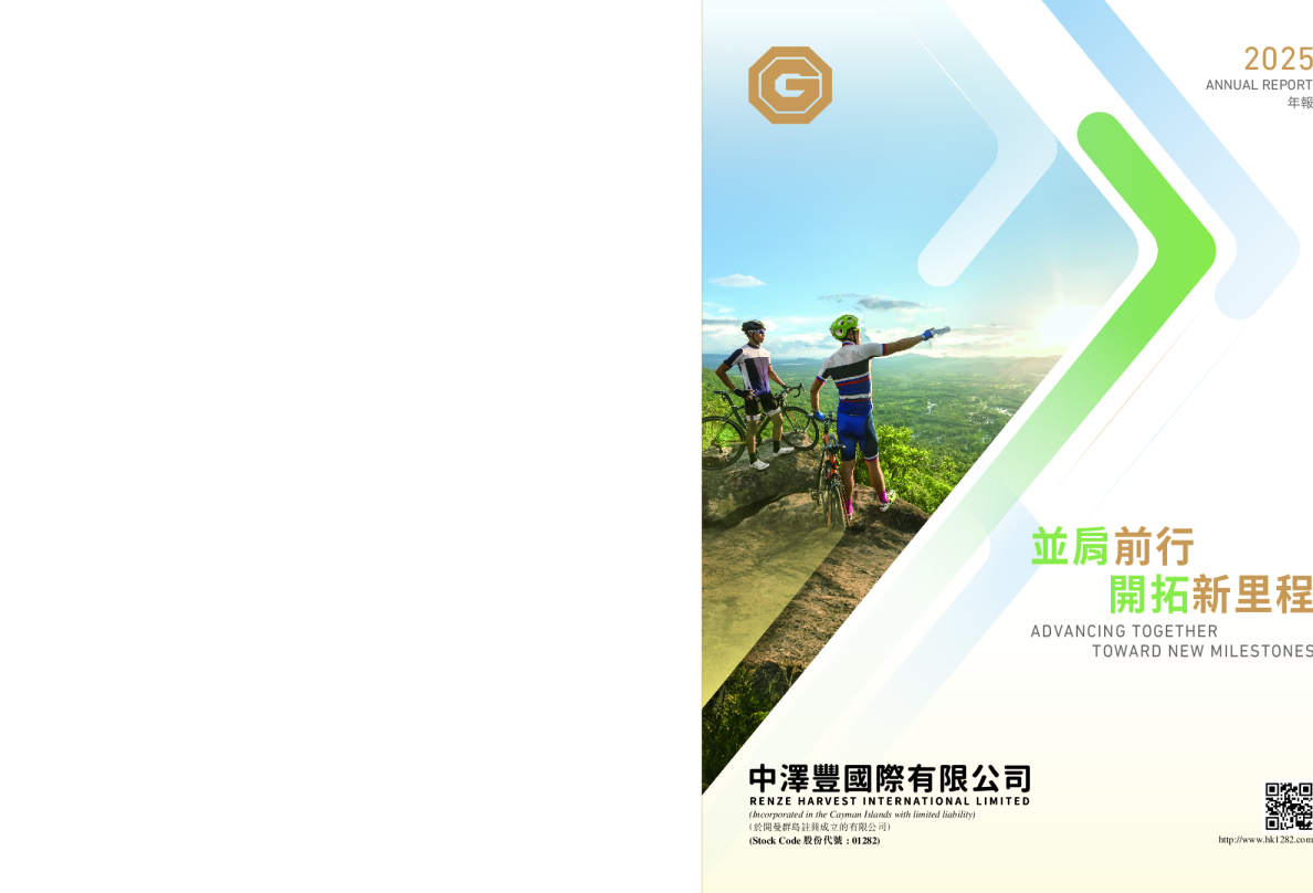 中泽丰国际有限公司并肩前行 开拓新里程