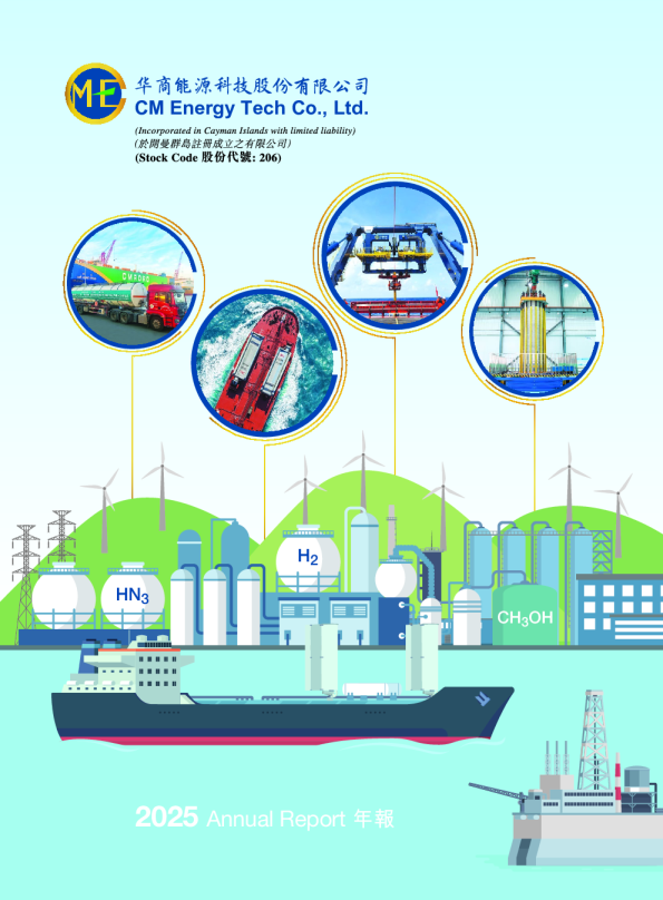 华商能源科技股份有限公司2025年年度报告
