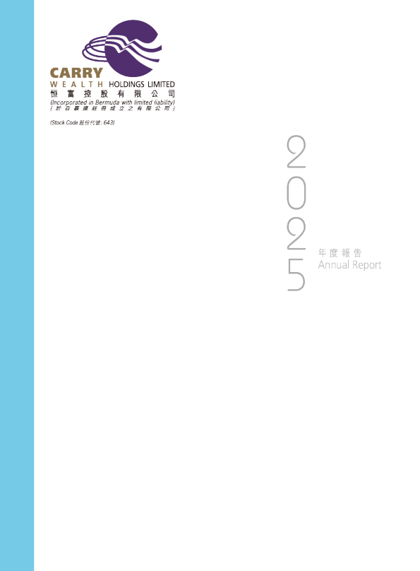 恒富控股有限公司年度报告