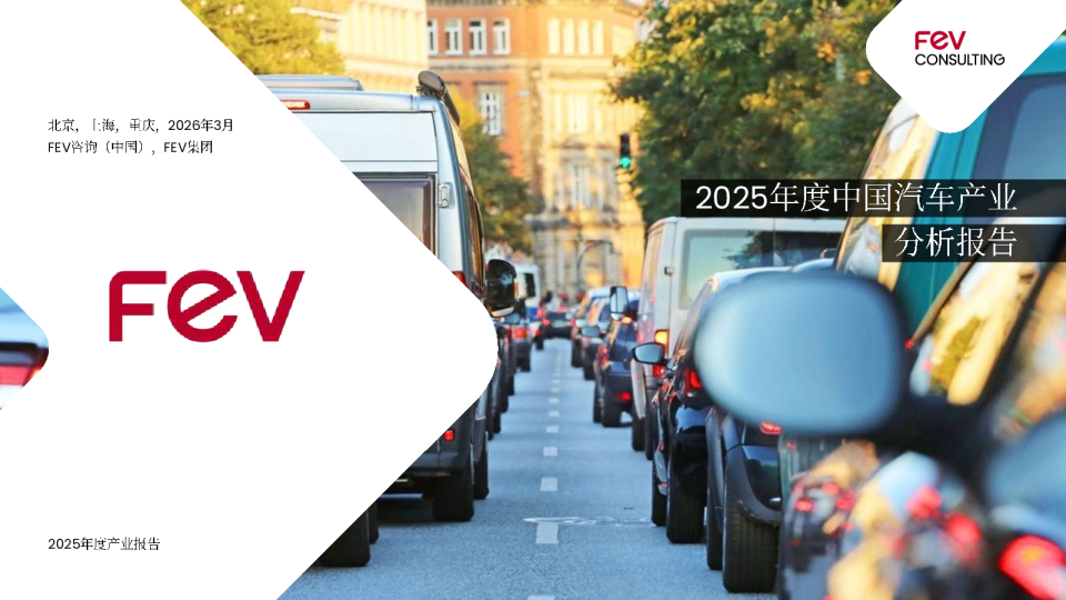 2023年中国汽车市场年度报告