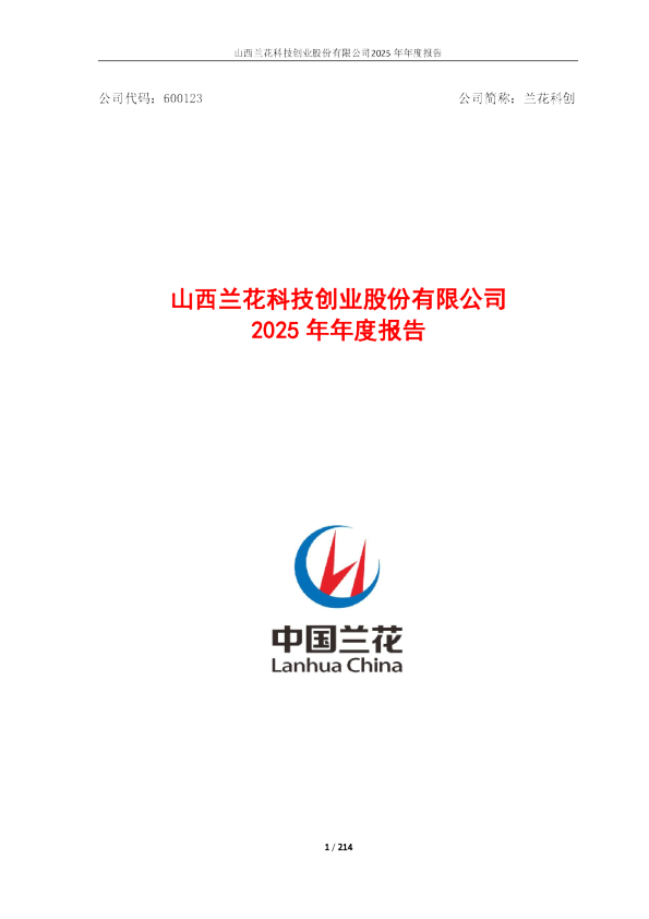 兰花科创：2025年年度报告