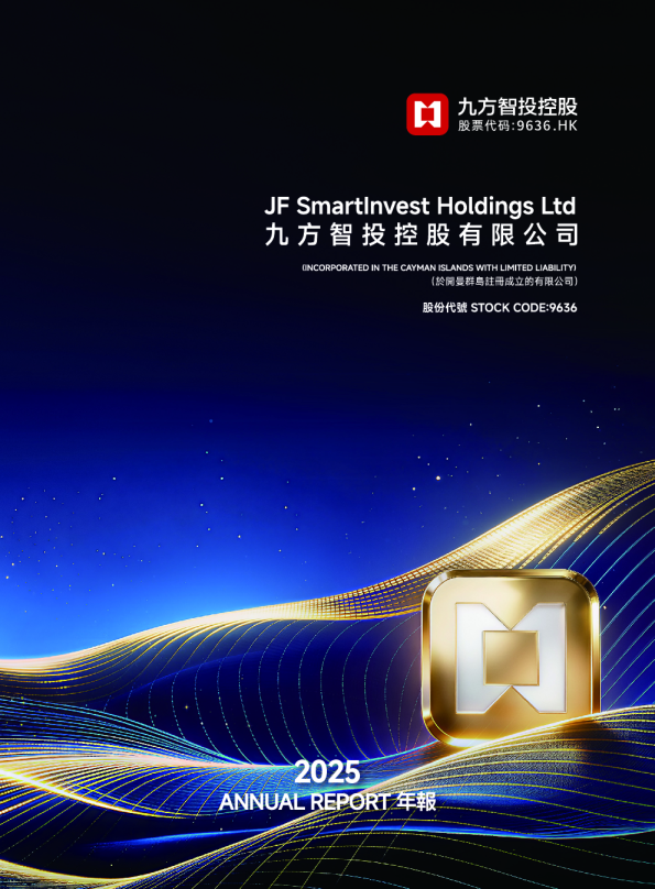 九方智投控股有限公司2025年报
