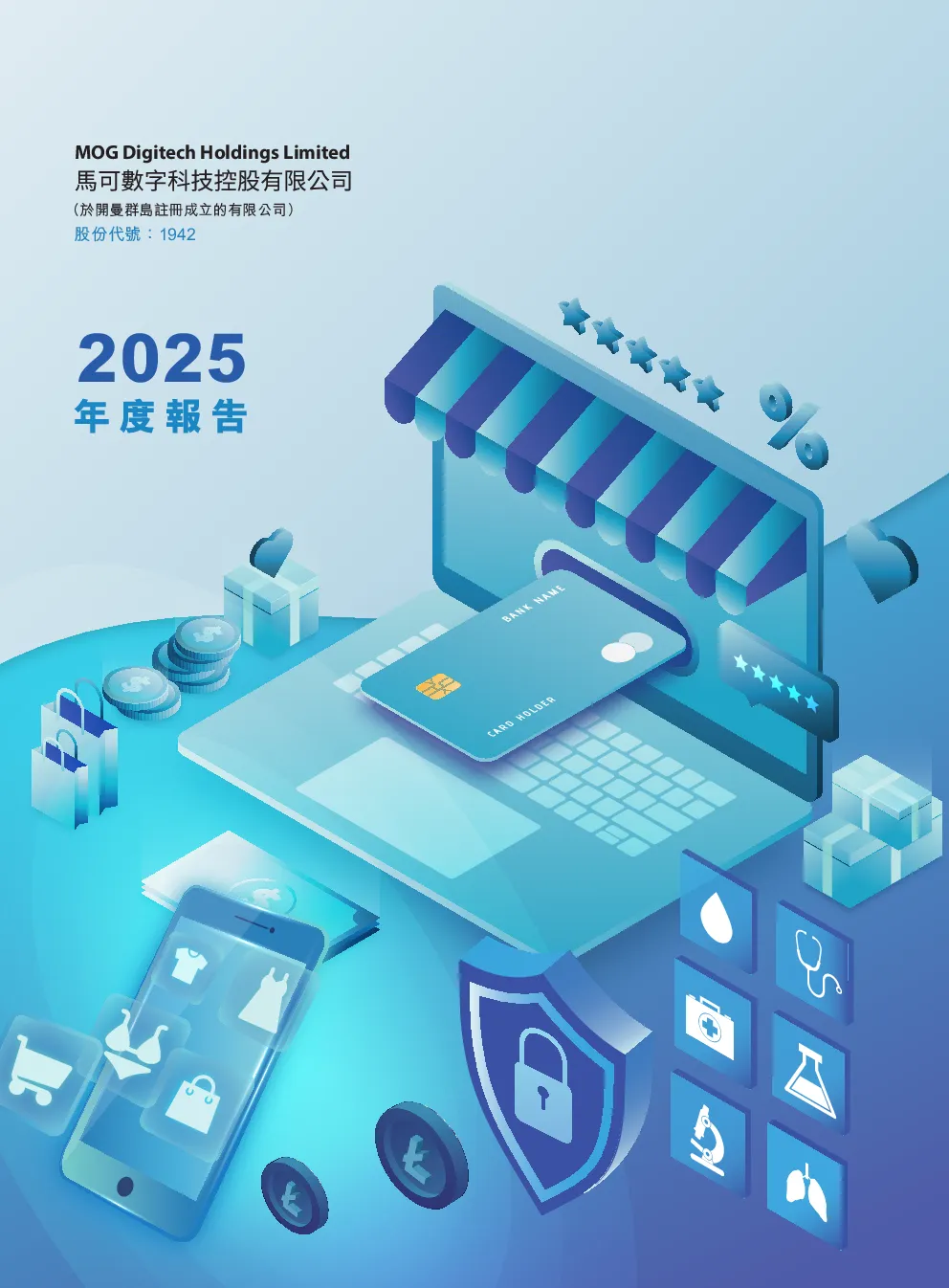 马可数字科技2025年年度报告