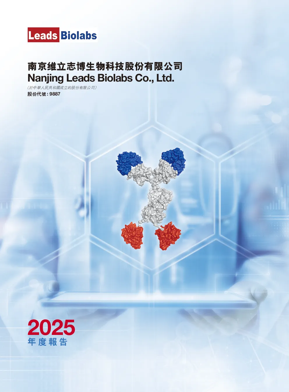 维立志博-B2025 年度报告