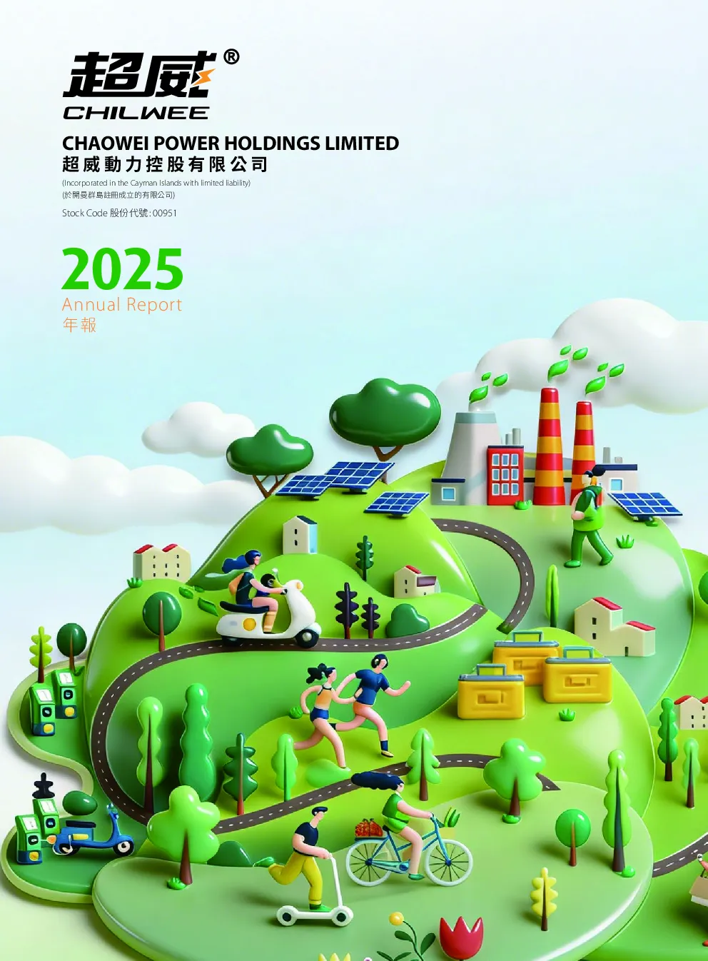 超威动力二零二五年年报