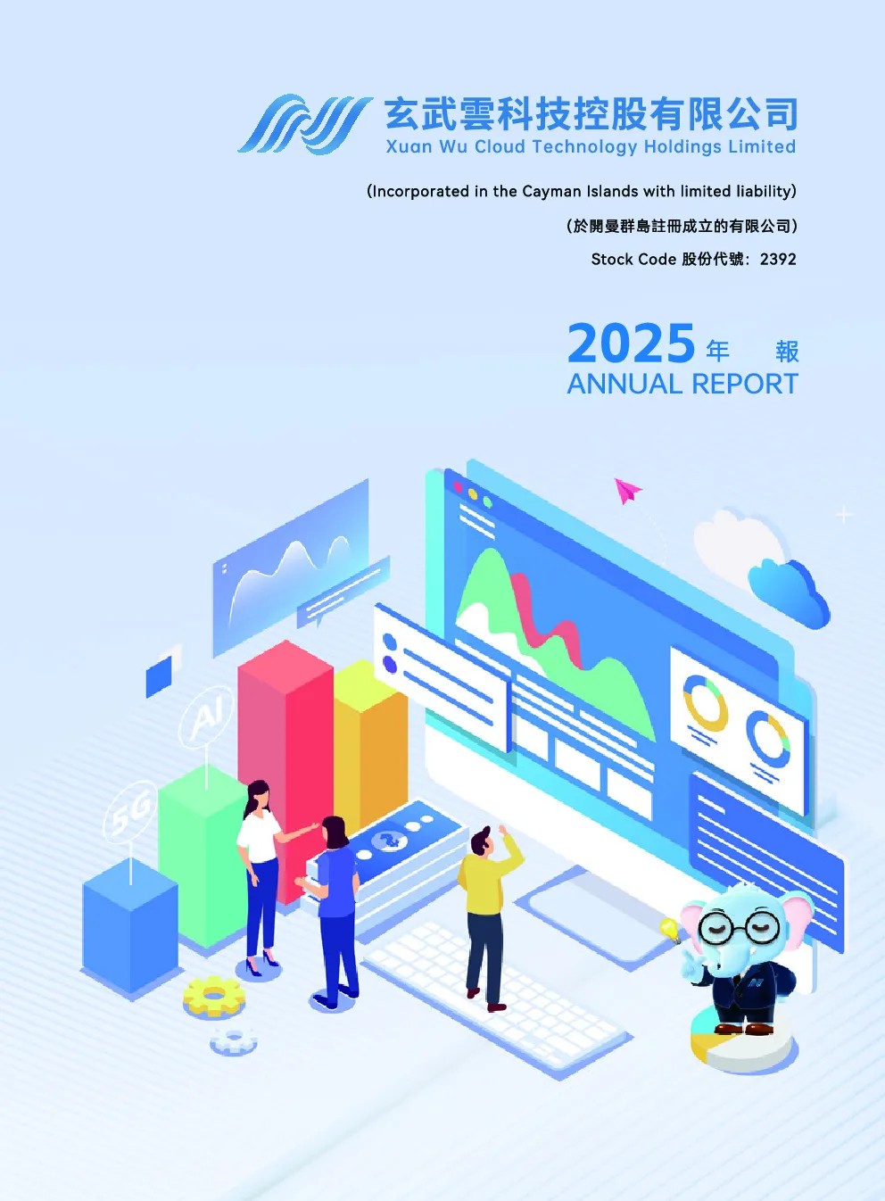 玄武云二零二五年年报