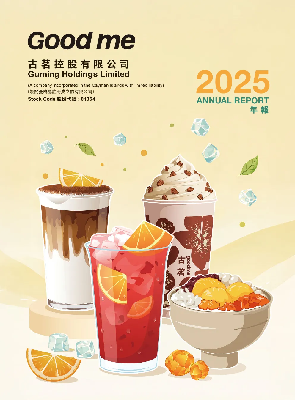 古茗2025年报
